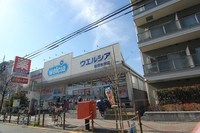 周辺環境:ウエルシア板橋赤塚店