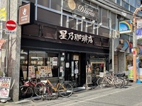 周辺環境:星乃珈琲店大山店