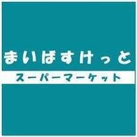 周辺環境:まいばすけっと小豆沢1丁目店